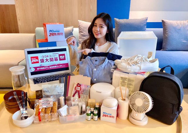 PChome24h購物攜手MUJI！線上旗艦館千樣商品祭優惠