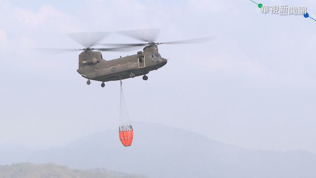旱象又遇火燒山!空勤百噸水灌救滅火