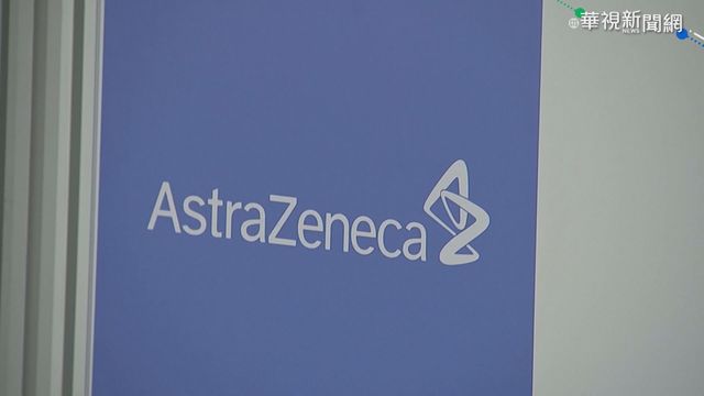 歐洲多國停打AZ疫苗 世衛籲繼續施打
