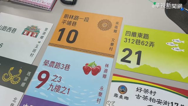 融合在地特色! 屏東門牌大不一樣