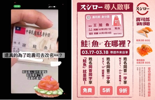 真的有人叫「鮭魚」？他曬出身分證全場超嗨：吃到吐