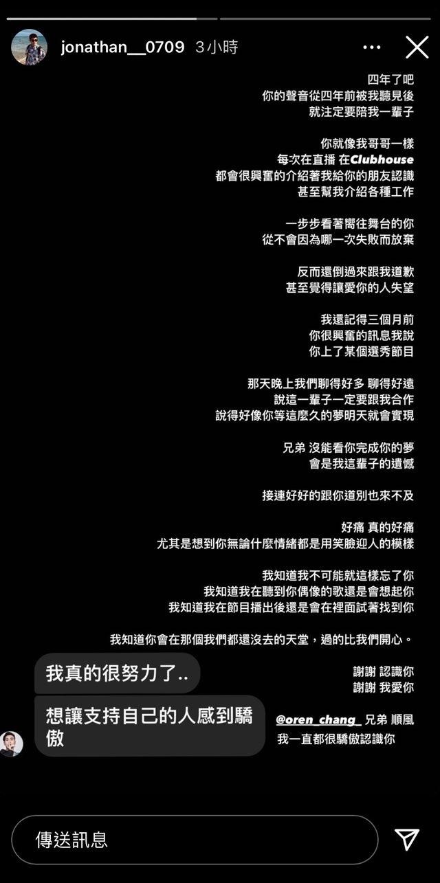 翻攝自IG @jonathan__0709