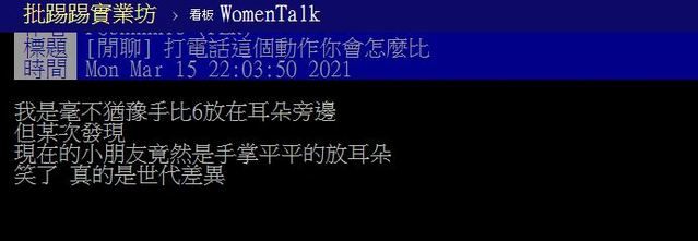 網友發文。（翻攝自PTT）