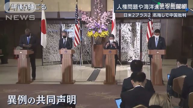 美日2+2會談 確認台海和平重要性