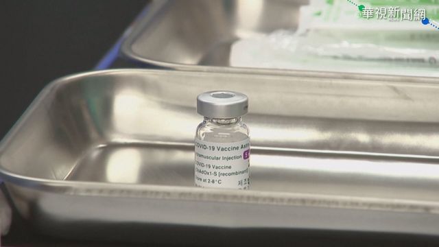 南韓施打AZ疫苗死亡 首見血栓病例