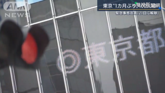 東京新增確診創1個月新高 日本擬解封