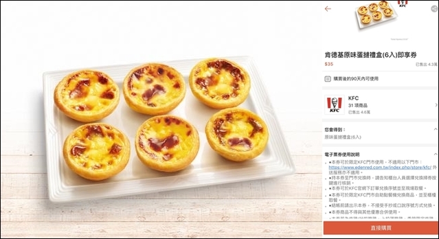 標錯價蛋撻「訂單取消、全額退款」 蝦皮：深感抱歉