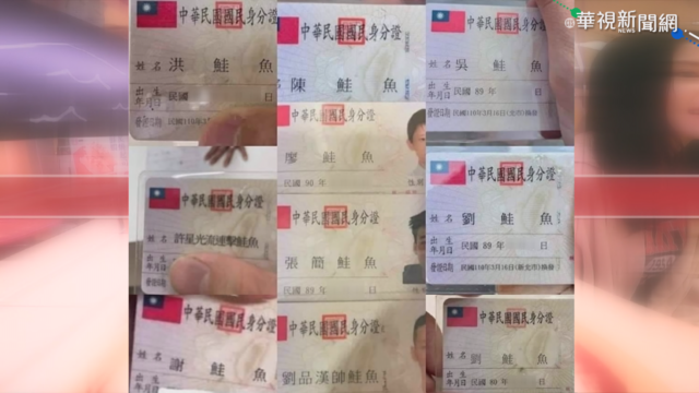 「鮭魚」改不回來！李來希：請救救孩子