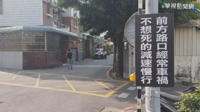 不想死的減速慢行! 交通標語遭檢舉