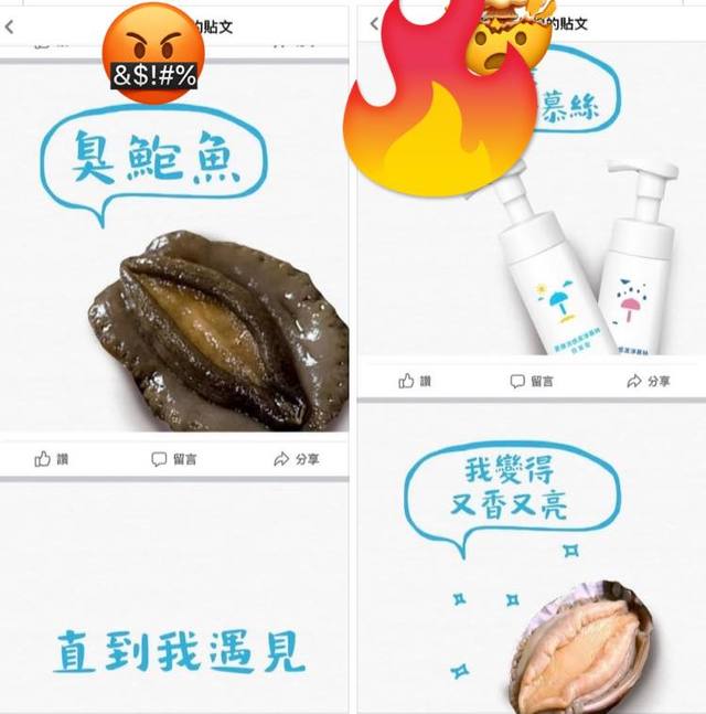 愛康衛生棉跟風鮭魚 拿「臭鮑魚」辱女性被譙翻