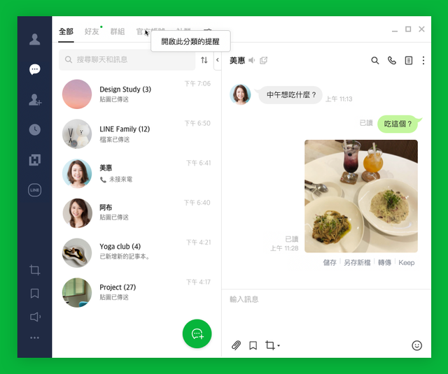 注意！LINE將終止支援更新Win7、8電腦版程式