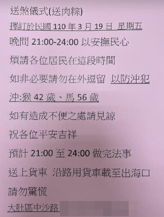 台中大肚舉辦送肉粽儀式。（翻攝自臉書外送員的奇聞怪事）