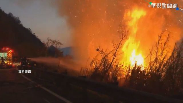 阿里山森林火獲控制 公路15:00解封
