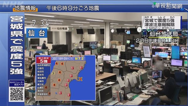 日本宮城規模7.2強震 發布海嘯警報