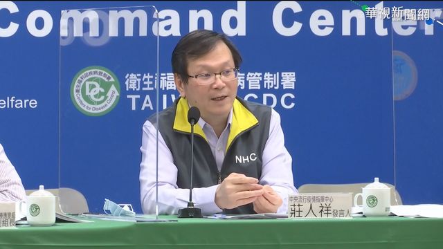 快訊》最新疫情狀況 指揮中心下午2點說明