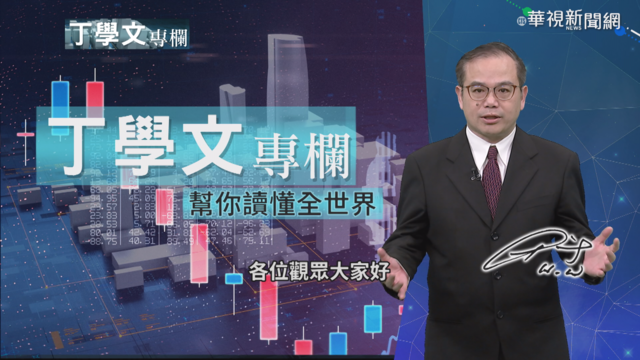 幫你讀懂全世界 油價高漲為那樁?