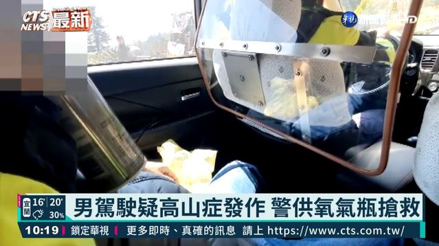 男駕駛疑高山症發作 合歡山警忙搶救