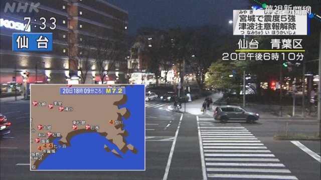 日本宮城縣規模6.9強震 海嘯警報解除