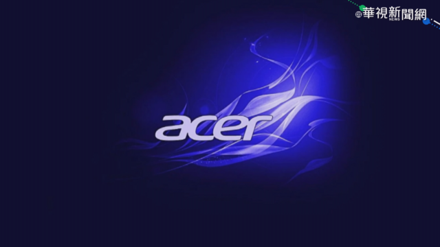 遭駭勒索5千萬美金 宏碁:營運無影響