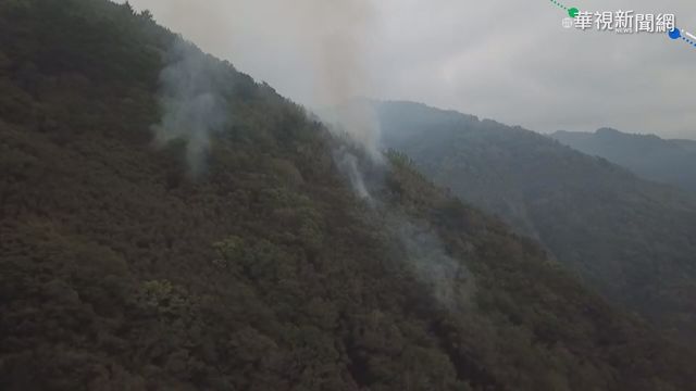 尖石山區大火 消防隊灌救多時終撲滅
