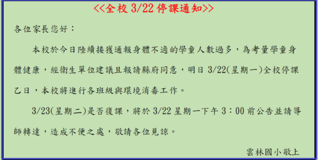 雲林國小傳多名學童腹瀉、嘔吐 明天全校緊急停課