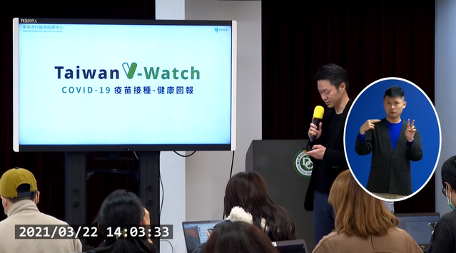 「Taiwan V-Watch」新冠疫苗接種回報系統上線
