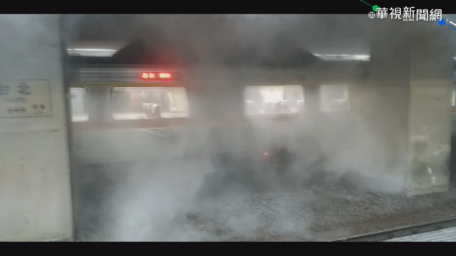 自強號不明原因起火 北車月台飄濃煙