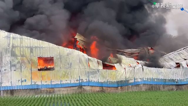 清潔劑倉庫大火 300坪廠房陷火海