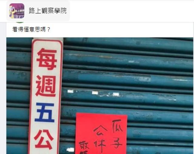 網友貼出照片發問。（翻攝自臉書路上觀察學院）