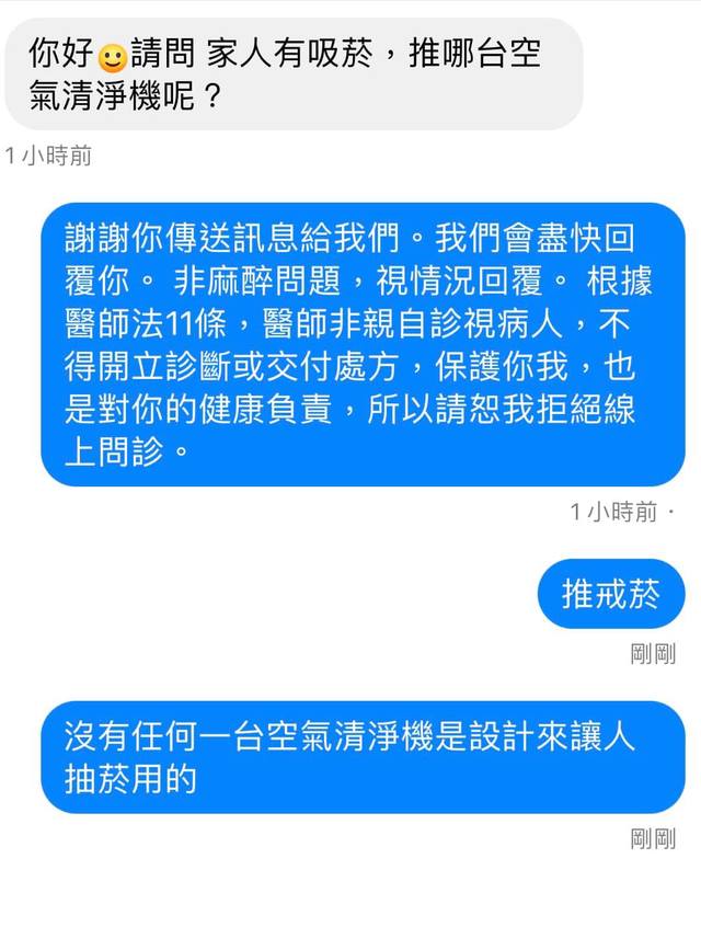 麻醉科醫師邱豑慶貼出臉書對話截圖。（翻攝自臉書麻的法課 - 邱豑慶醫師）