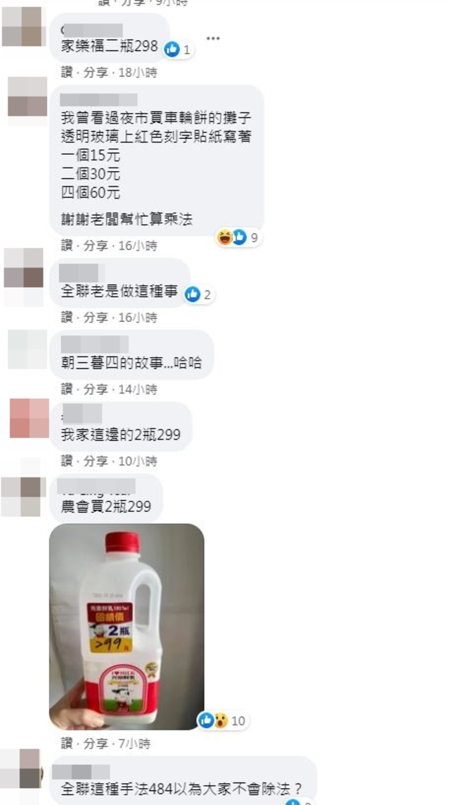 網友留言。（翻攝自臉書我愛全聯-好物老實說）