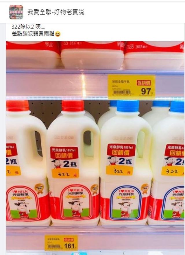 網友發文。（翻攝自臉書我愛全聯-好物老實說）