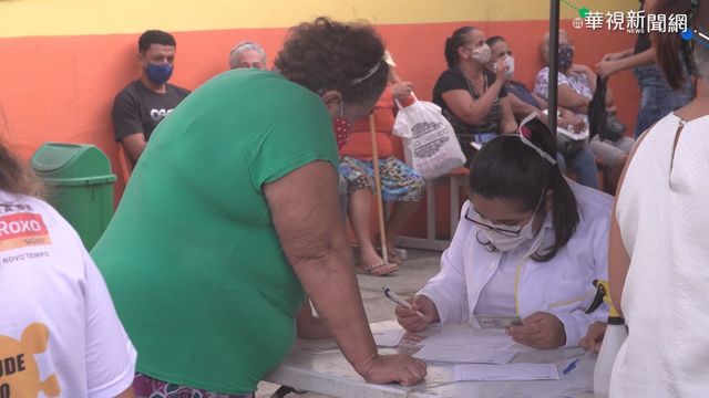 巴西疫情嚴峻 民眾苦無疫苗可打