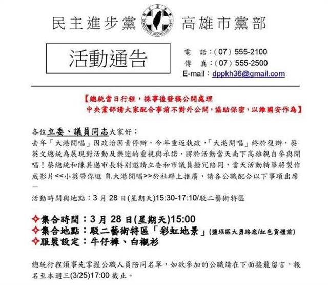 國民黨團貼出一張民進黨高雄市黨部的通知。（翻攝自國民黨立法院黨團臉書）