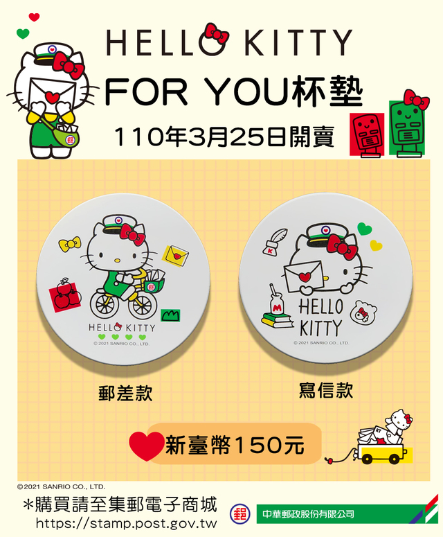 HELLO KITTY FOR YOU杯墊。(中華郵政提供)