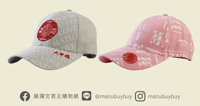 大甲媽遶境帽驚見盜版 鎮瀾宮：對媽祖沒禮貌