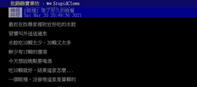 網友發文。（翻攝自PTT）