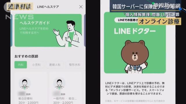 個資外洩中國隨意看? LINE社長道歉