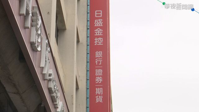 國內首樁金金併! 富邦金收購日盛金