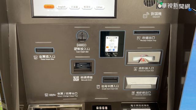 台鐵添購新型售票機 可選位.退票.加值