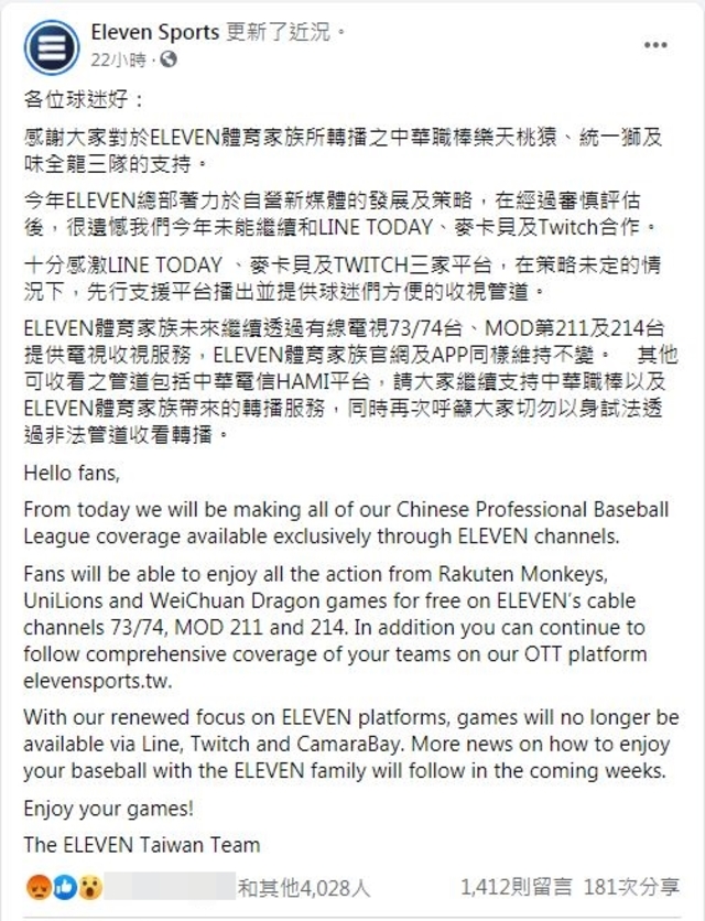 Eleven Sports昨日突宣布中止與網路平台的轉播。（翻攝自臉書Eleven Sports）