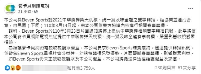 麥卡貝發出聲明。（翻攝自臉書麥卡貝網路電視）