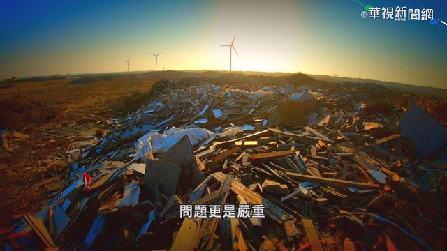 廢棄物汙染毒害土地 棄置亂象管不了?!