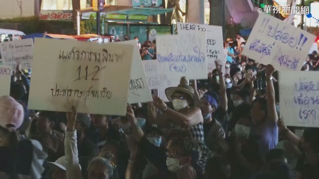 泰示威者要求改革王室 釋放囚禁領袖