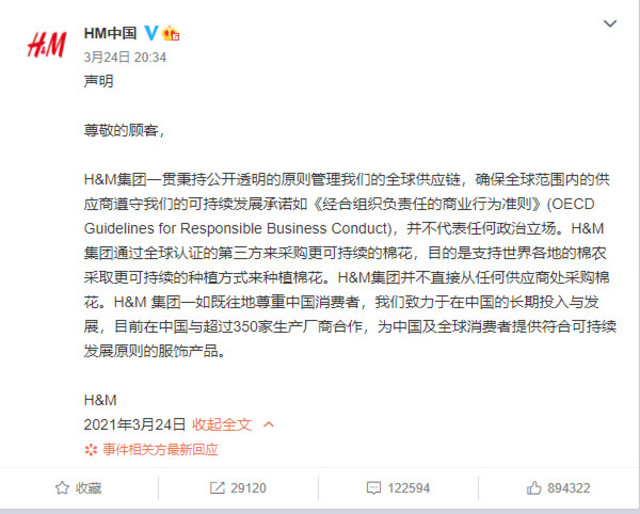 H&M中國分公司微博發表聲明。（翻攝自微博）