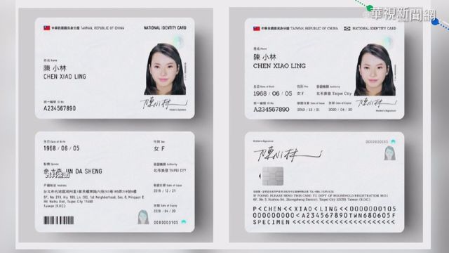 數位身分證暫緩 監院要求內政部改進