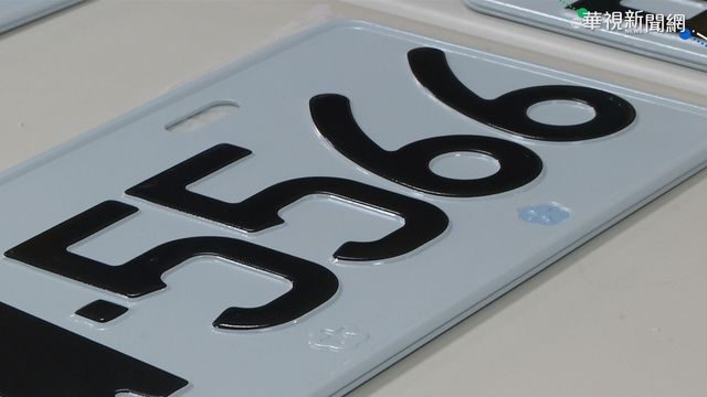 不受歡迎車牌票選! END.BRA都上榜