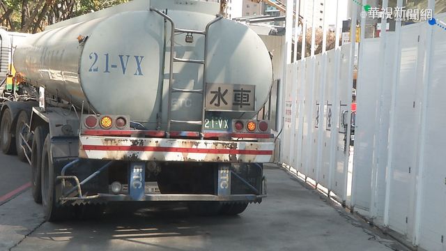 建築工地挖地下水 台積電派車取水
