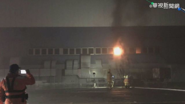 台北港倉庫火警 3輛全新車燒成廢鐵