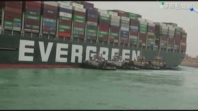 長榮貨輪擱淺 荷蘭海上救助公司進駐